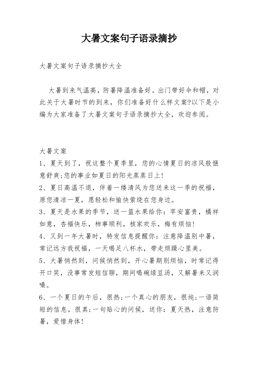 大暑文案句子语录摘抄