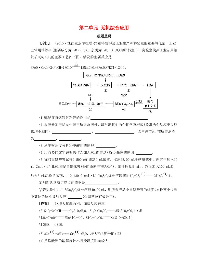 高考化学一轮复习