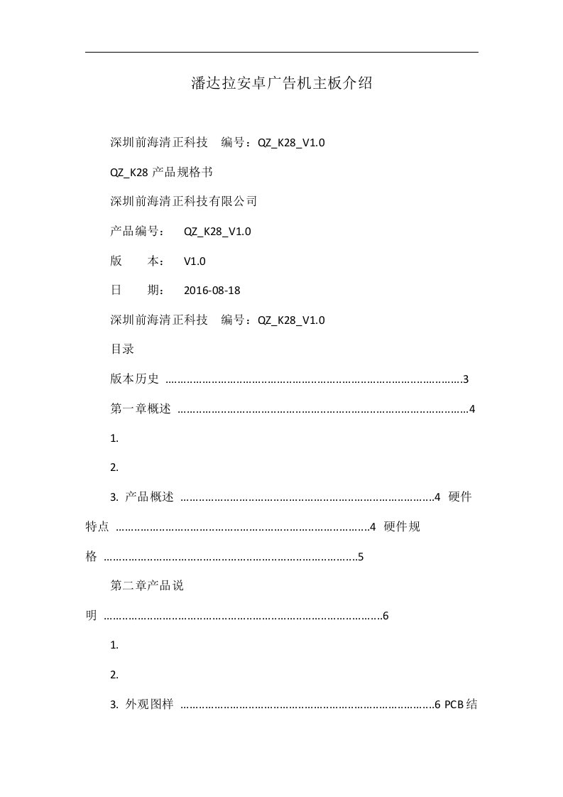 潘达拉安卓广告机主板介绍