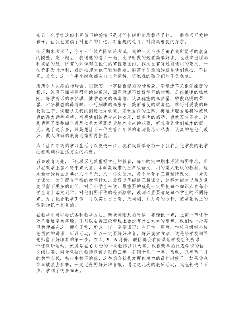 支教工作经验实习总结范文