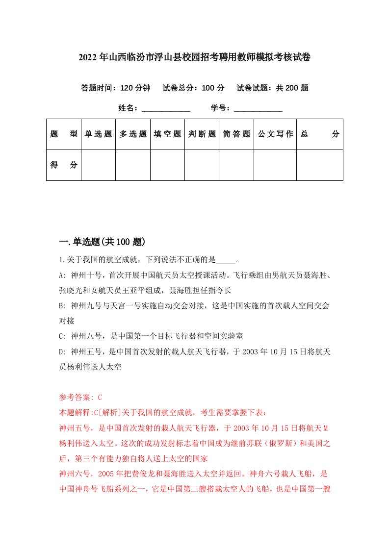 2022年山西临汾市浮山县校园招考聘用教师模拟考核试卷5