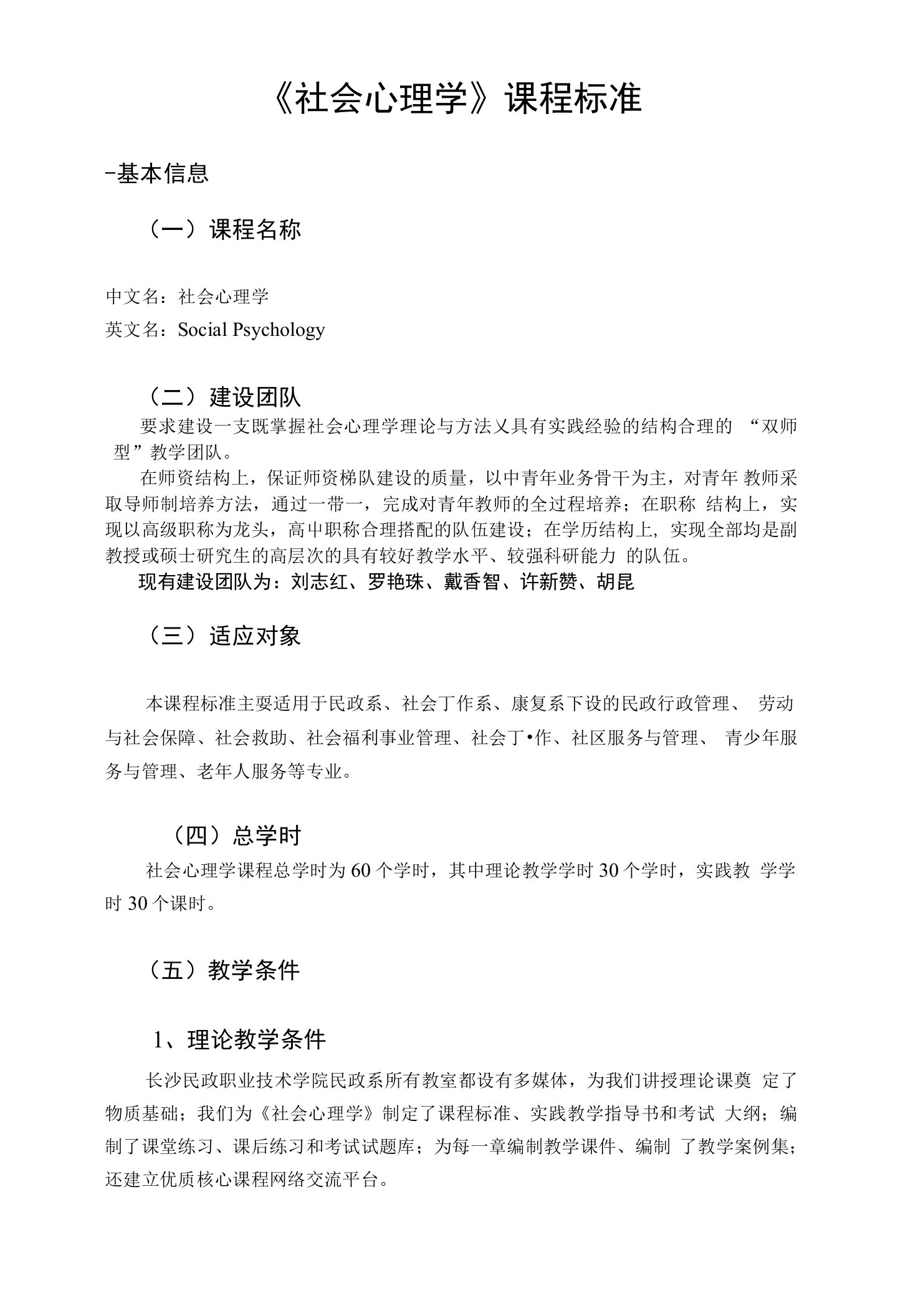 社会心理学课程标准