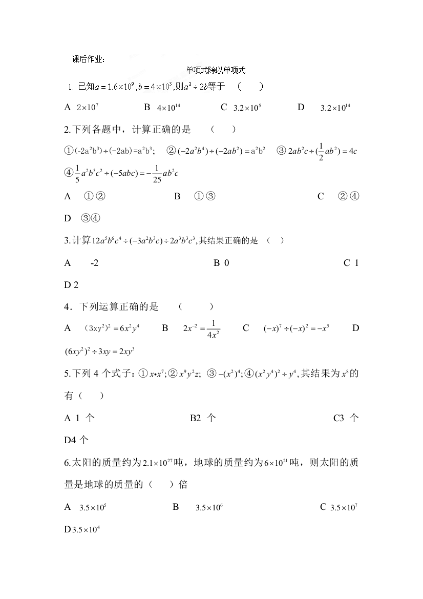 单项式除以单项式练习题