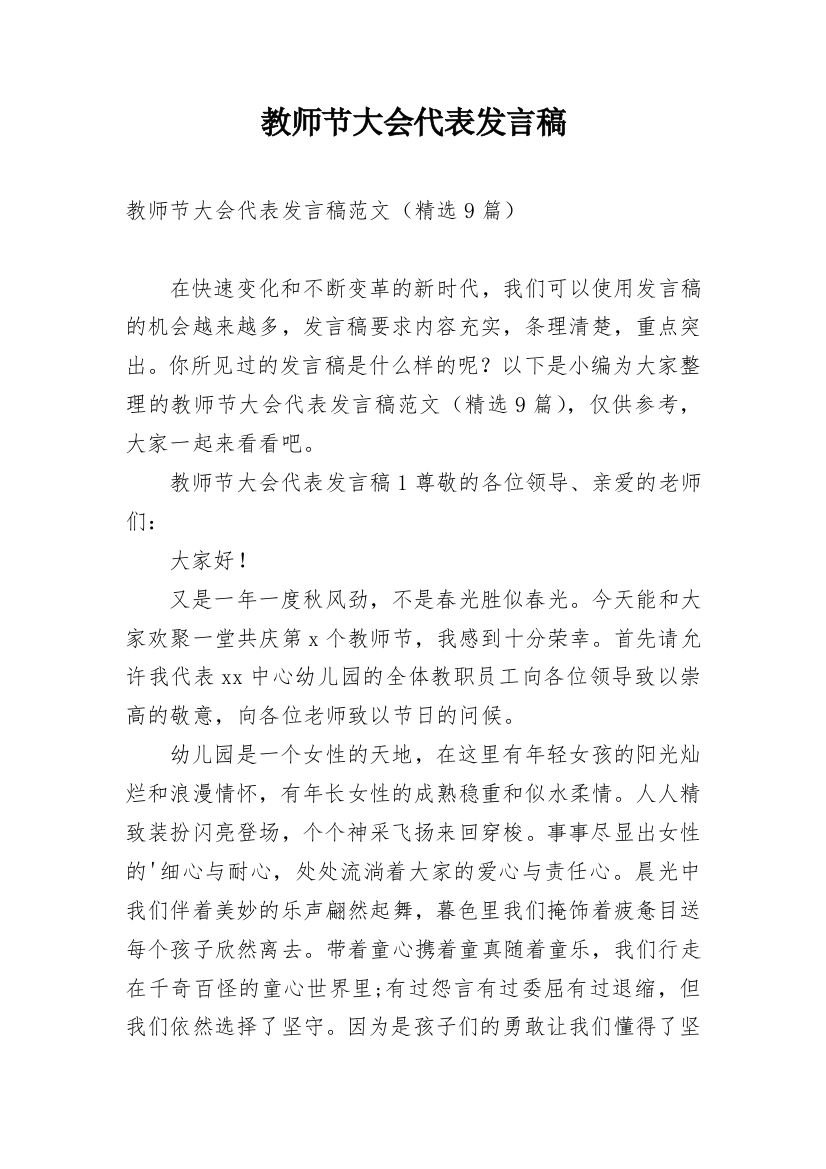 教师节大会代表发言稿