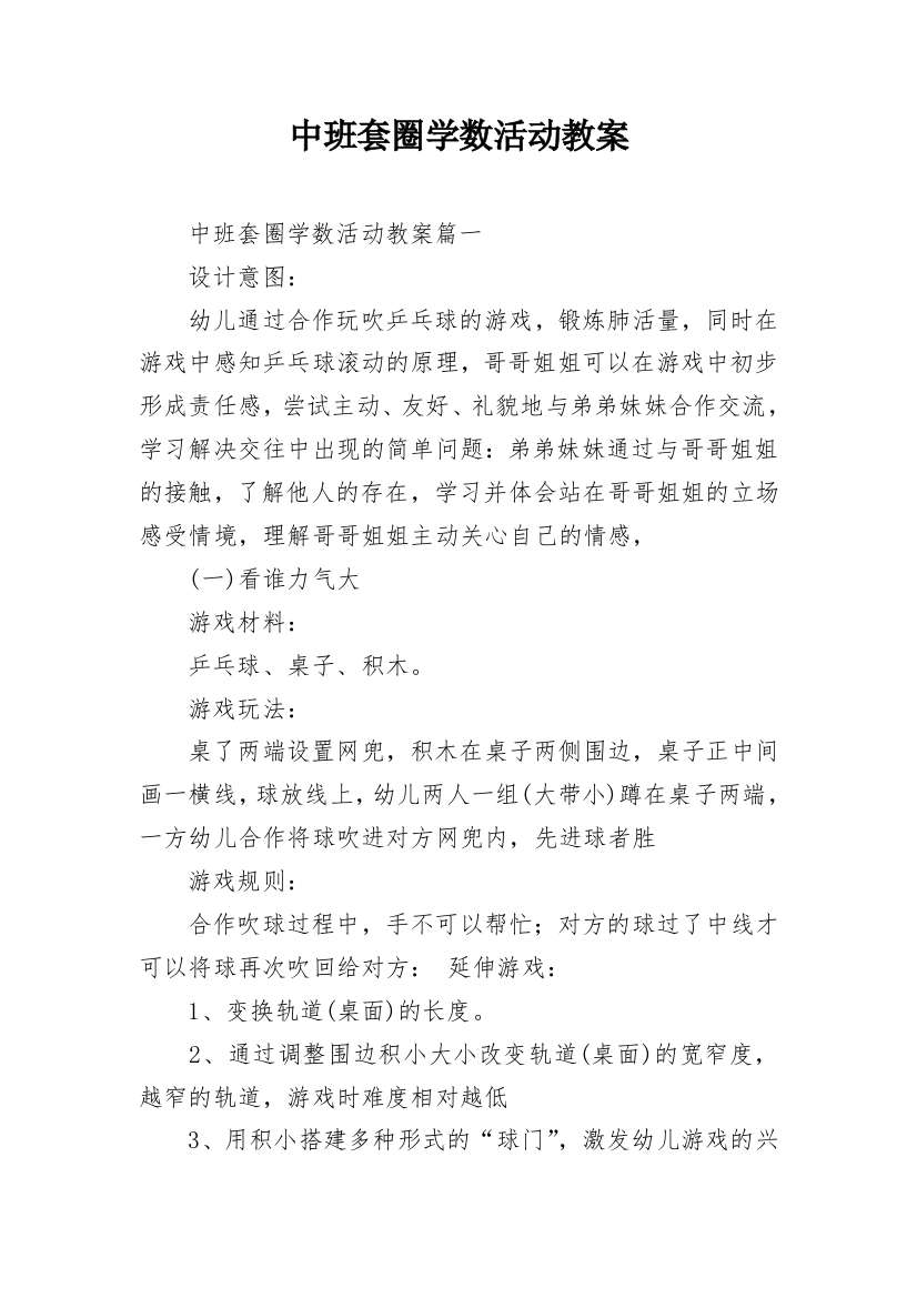 中班套圈学数活动教案