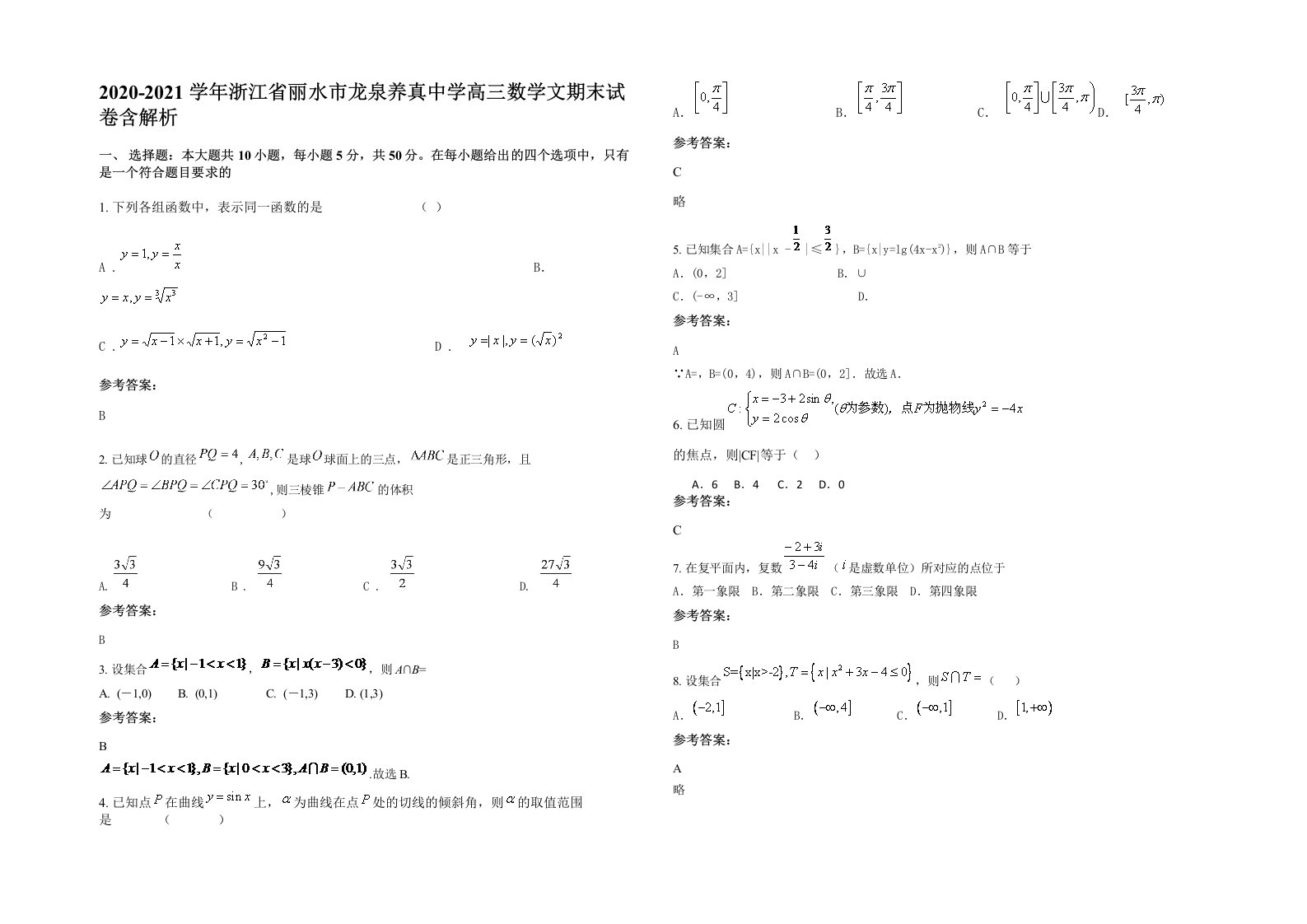 2020-2021学年浙江省丽水市龙泉养真中学高三数学文期末试卷含解析