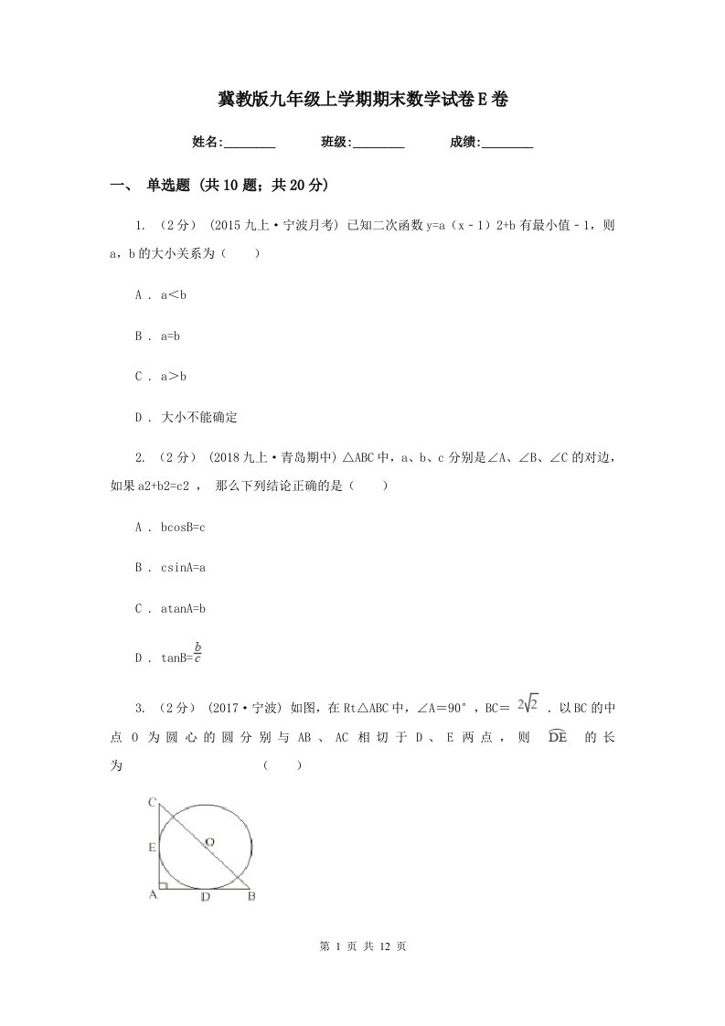 冀教版九年级上学期期末数学试卷E卷