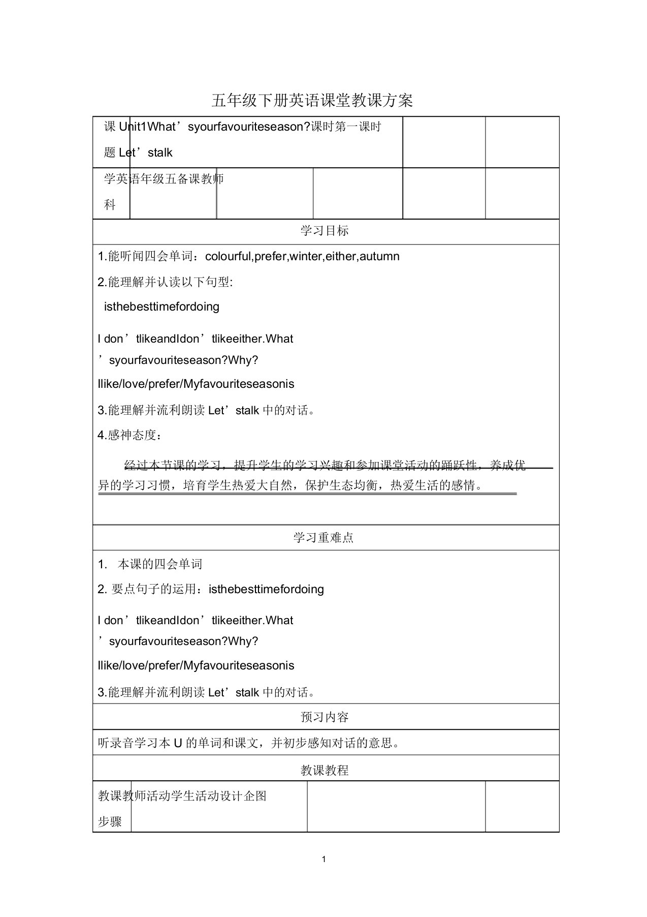 广州版小学英语五年级下册教案全册