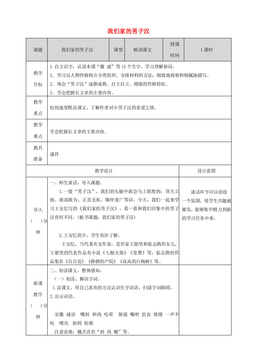 四年级语文下册