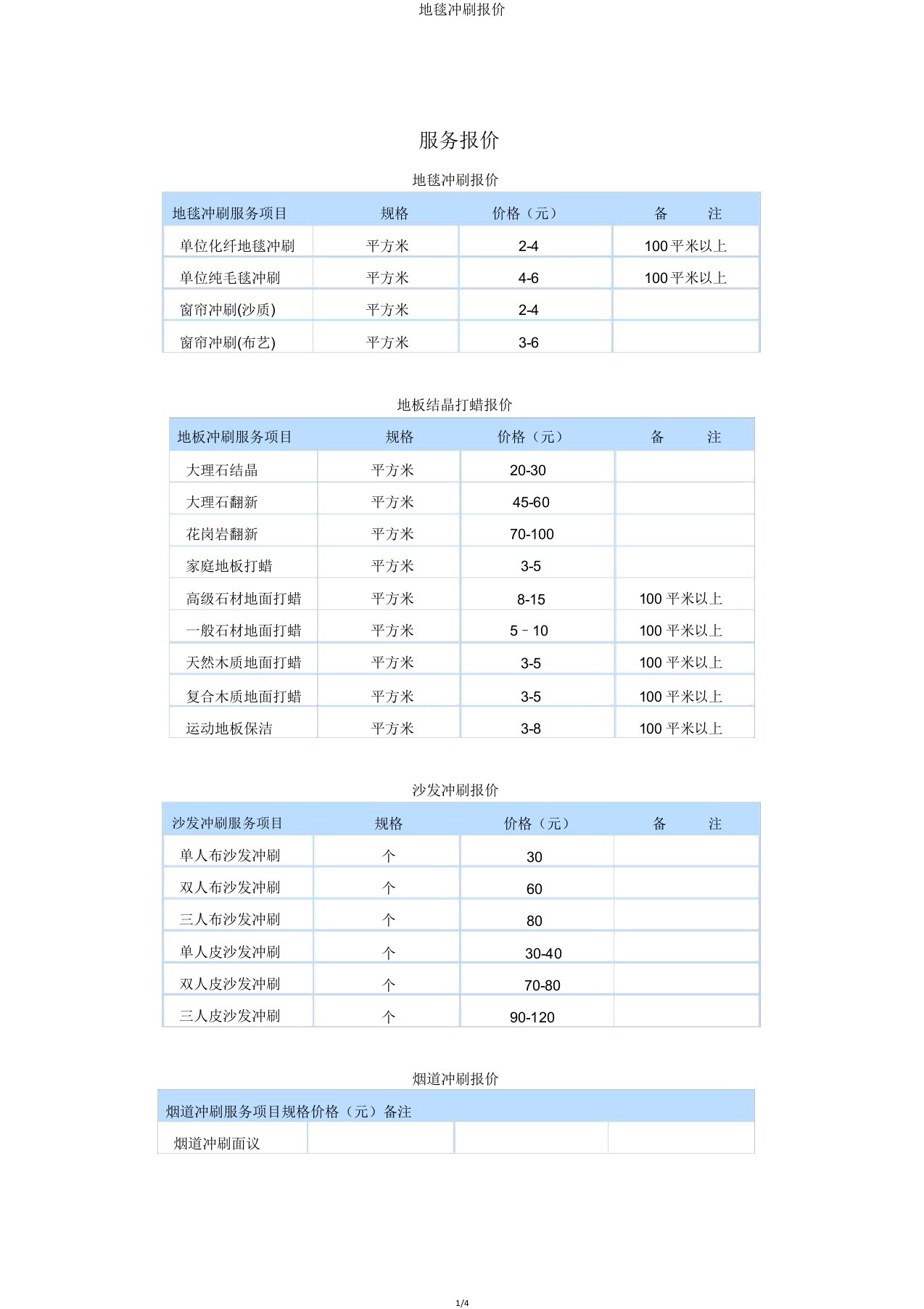 地毯清洗报价