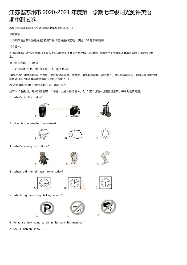 江苏省苏州市2020-2021年度第一学期七年级阳光测评英语期中测试卷