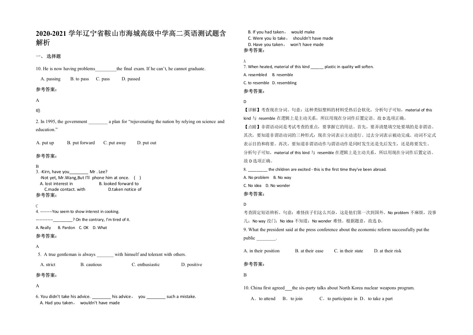 2020-2021学年辽宁省鞍山市海城高级中学高二英语测试题含解析