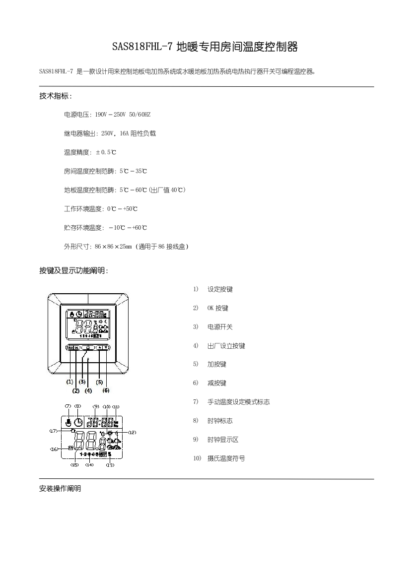 电采暖温控器说明书样本