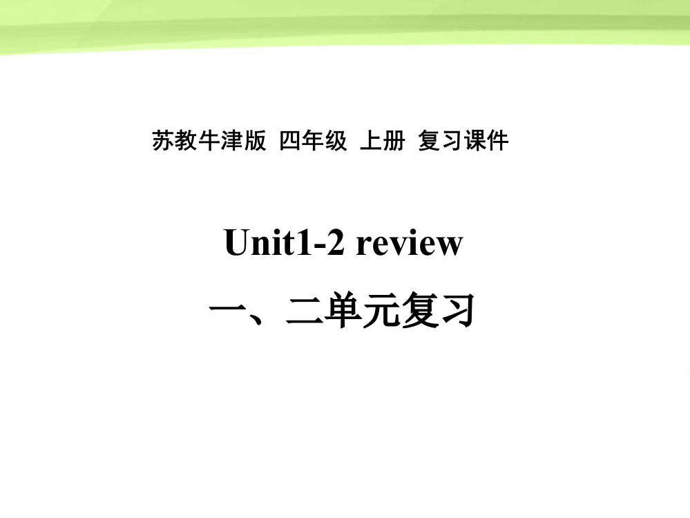 【精编】四年级英语上册