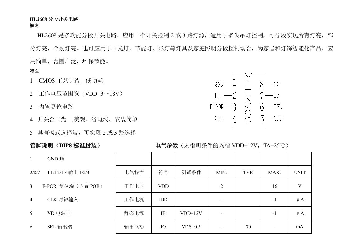 分段HL2608