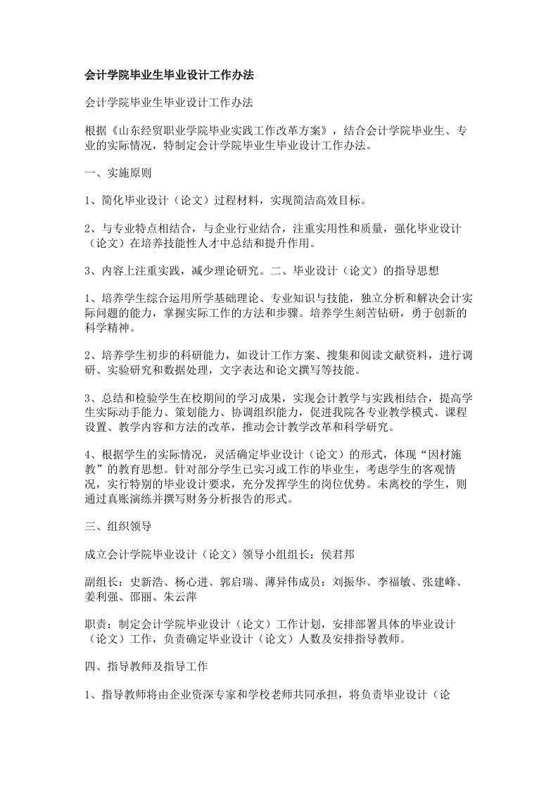 会计学院毕业生毕业设计工作办法