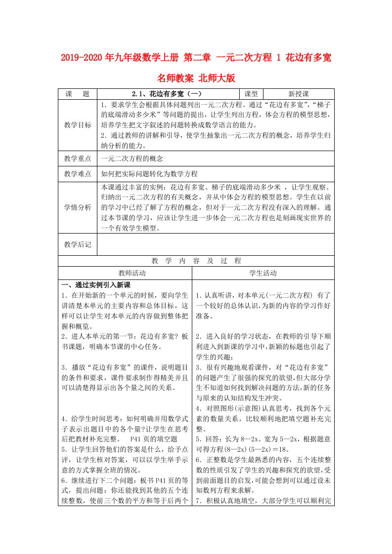 2019-2020年九年级数学上册