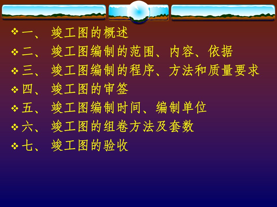 建设工程竣工技术资料竣工图归档要求