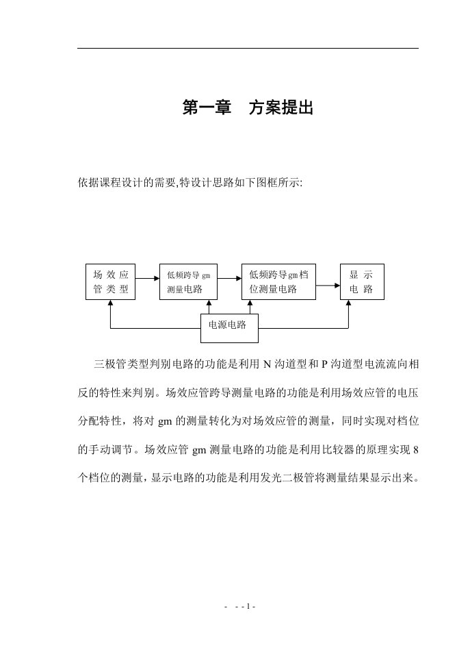 简易场效应管低频跨导gm检测电路