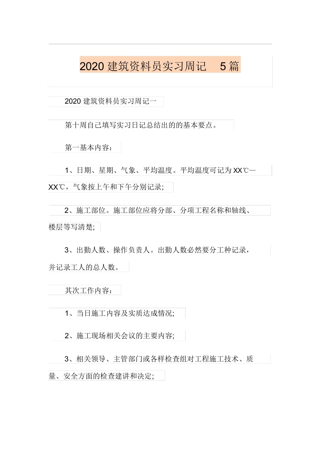 建筑资料员实习周记5篇