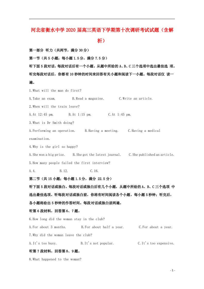 河北省衡水中学2020届高三英语下学期第十次调研考试试题含解析