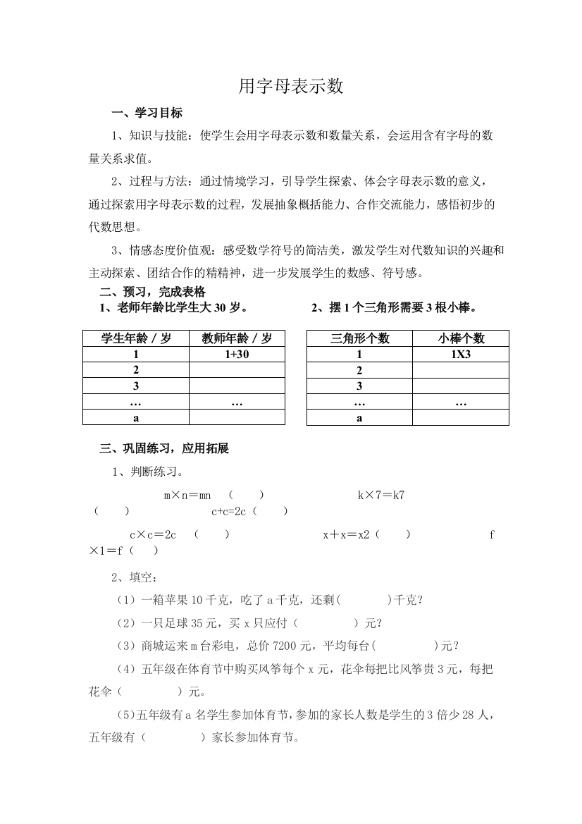 （中小学资料）《用字母表示数》导学案