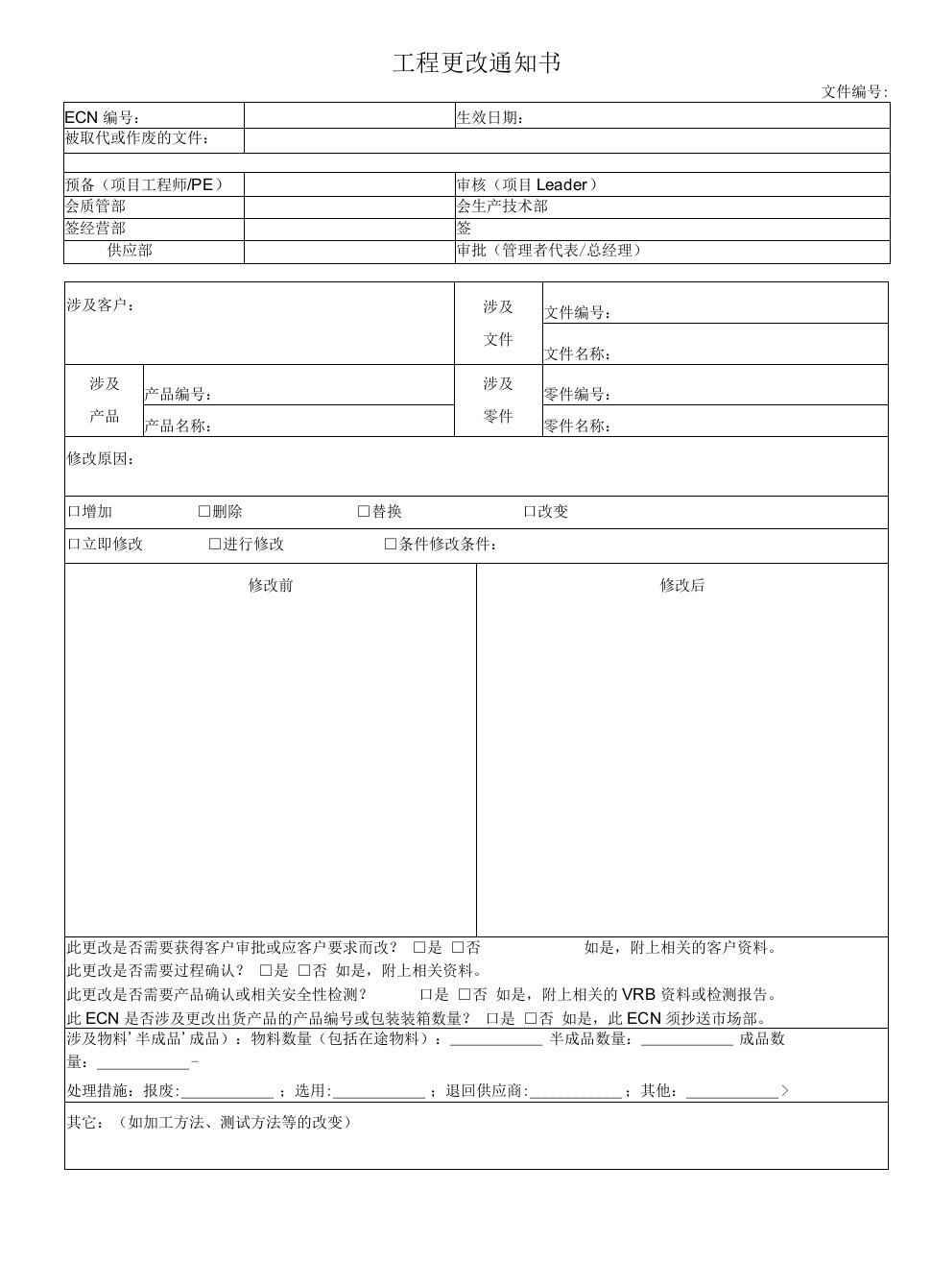 工程修改通知书