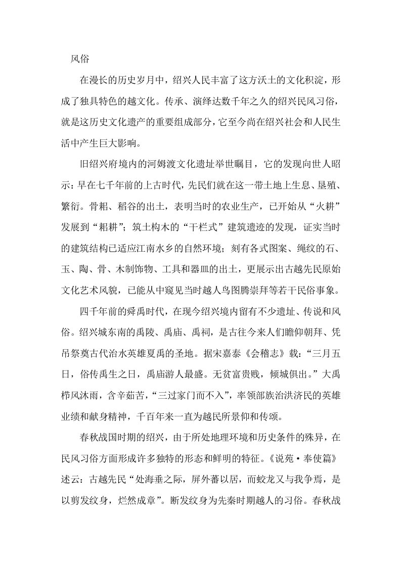 绍兴风俗习惯文化习俗