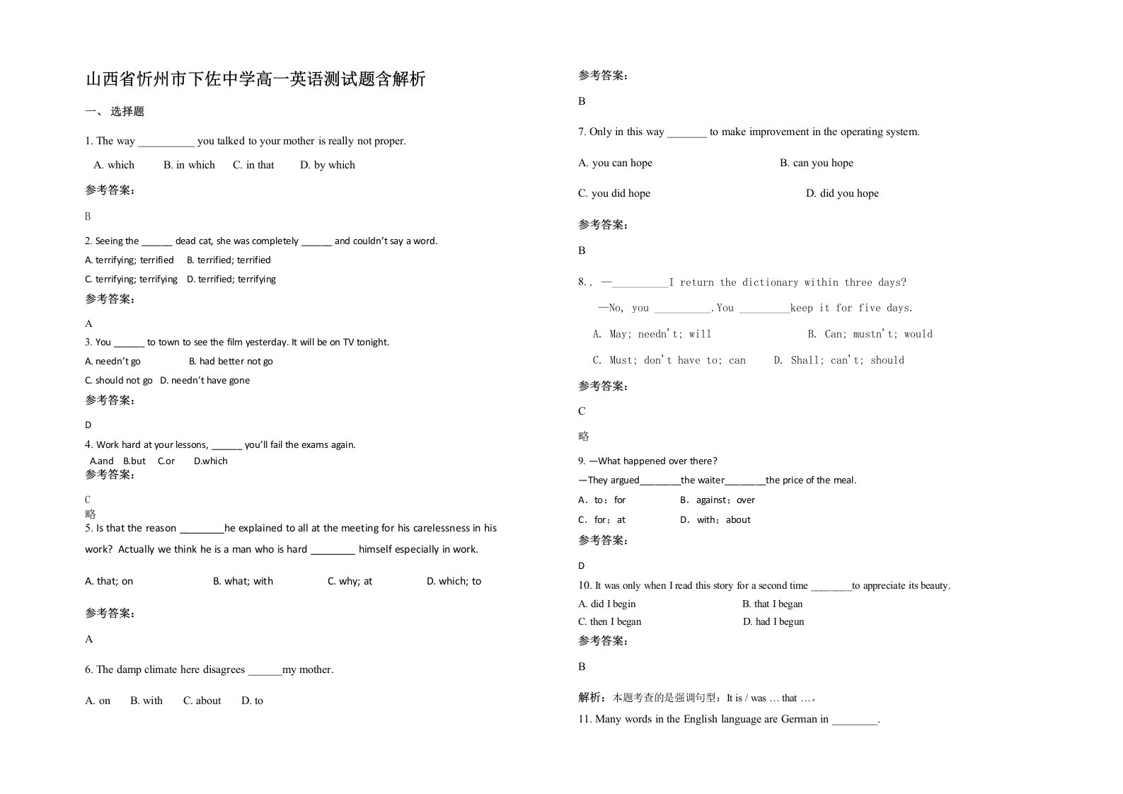 山西省忻州市下佐中学高一英语测试题含解析