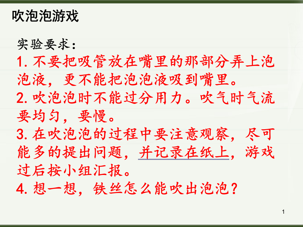 苏教版小学科学三年级上册选择能够研究的问题ppt课件