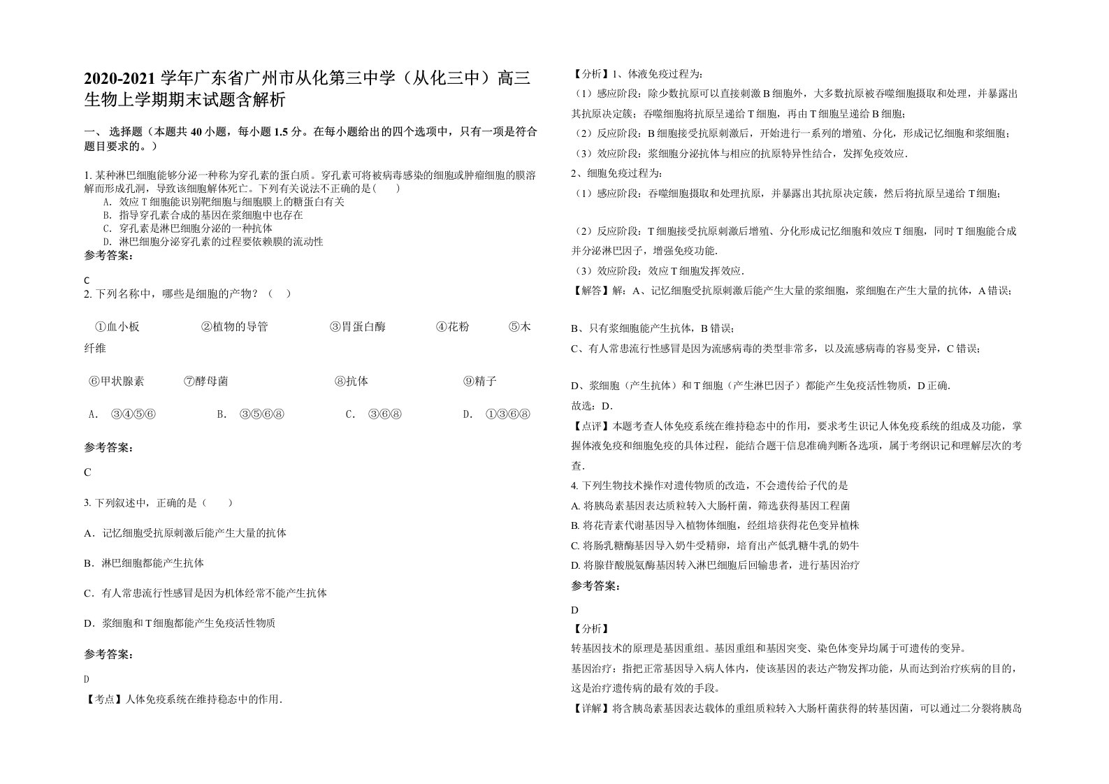 2020-2021学年广东省广州市从化第三中学从化三中高三生物上学期期末试题含解析