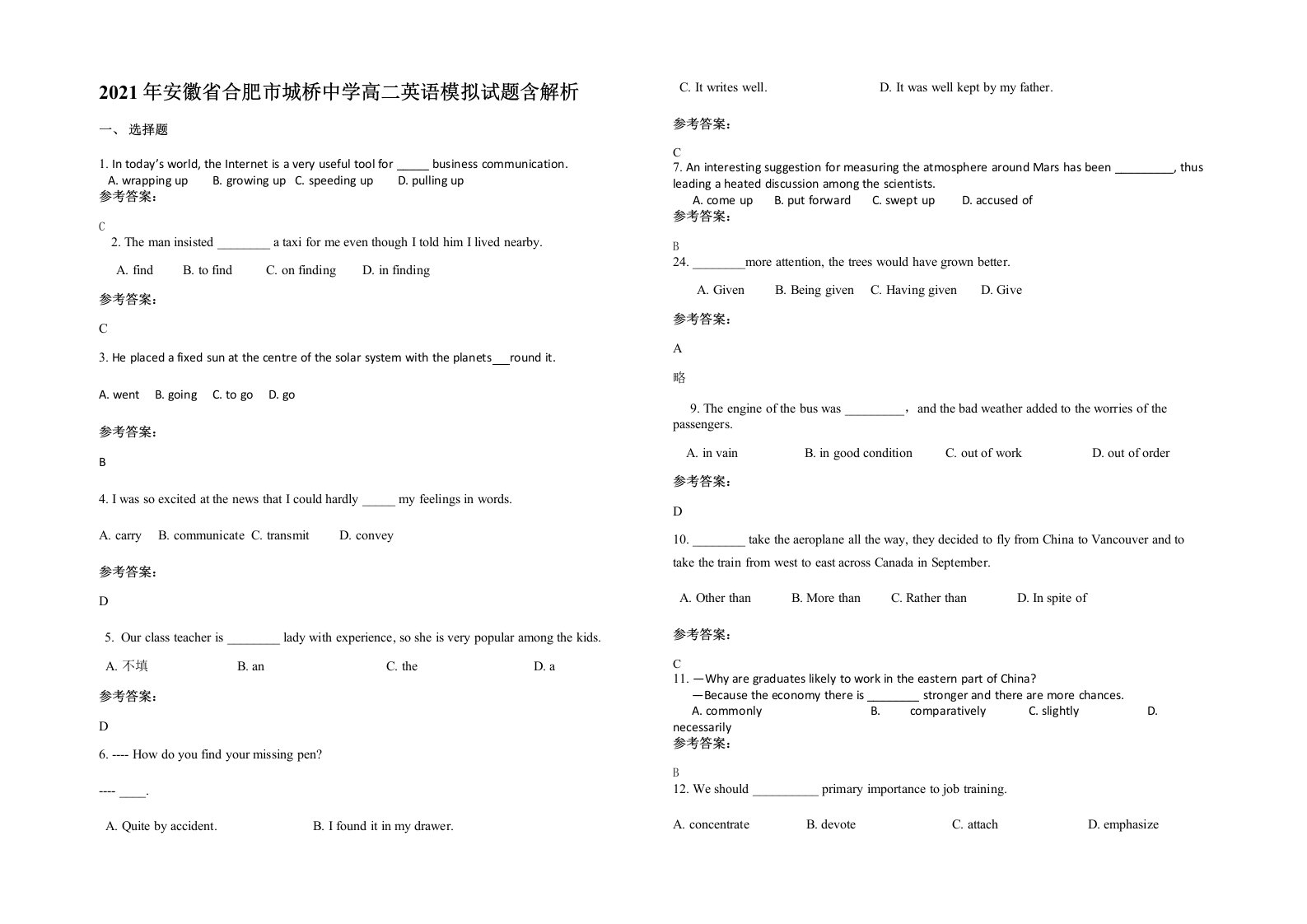 2021年安徽省合肥市城桥中学高二英语模拟试题含解析