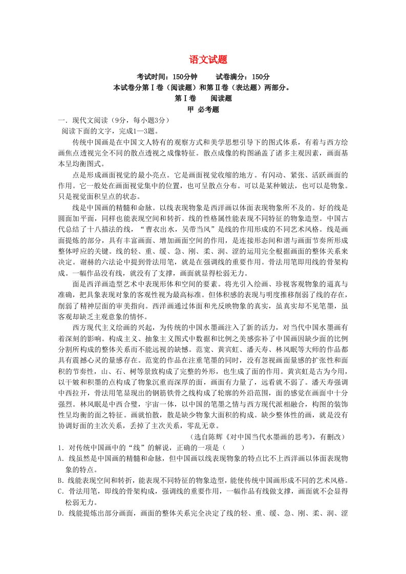 河南省扶沟县高级中学高二语文上学期第一次考试试题