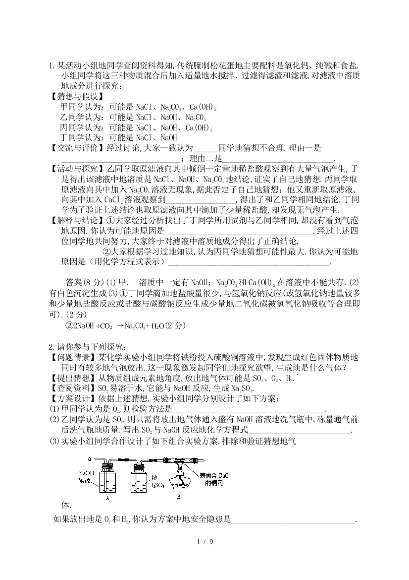 XX活动小组同学查阅资料得知