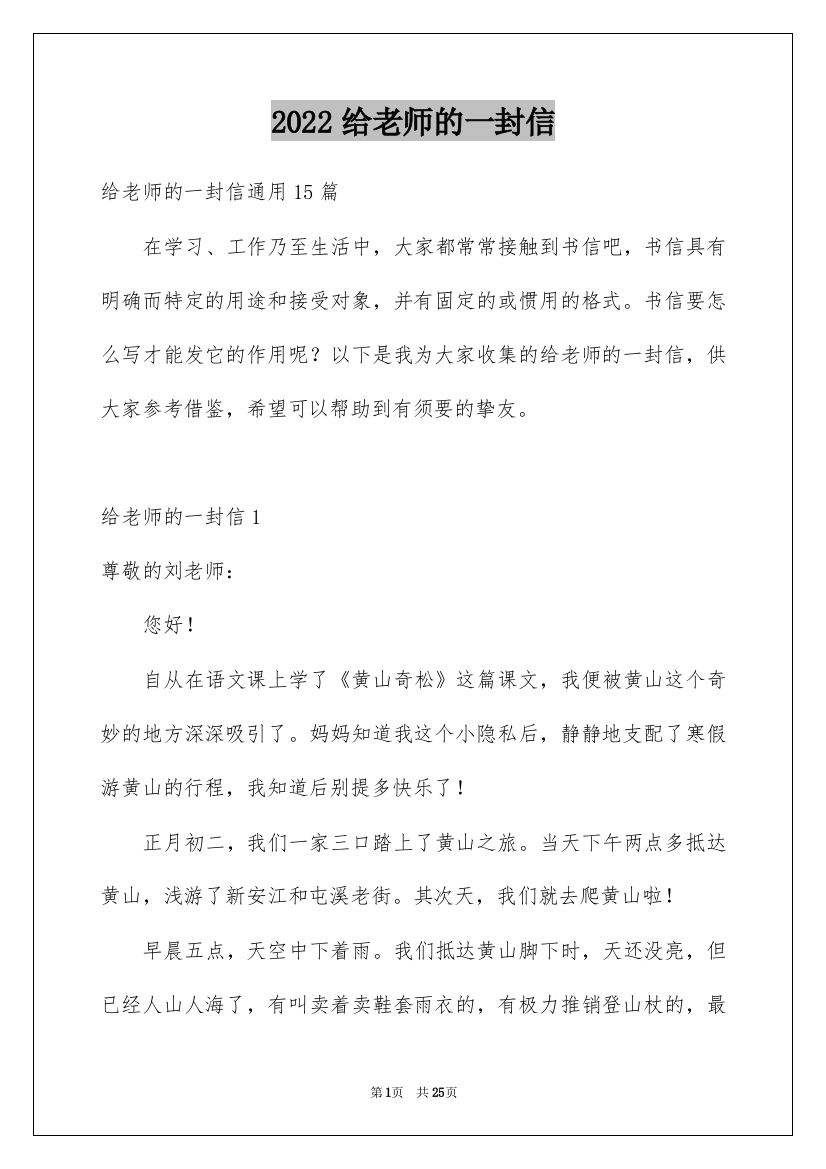 2022给老师的一封信_31