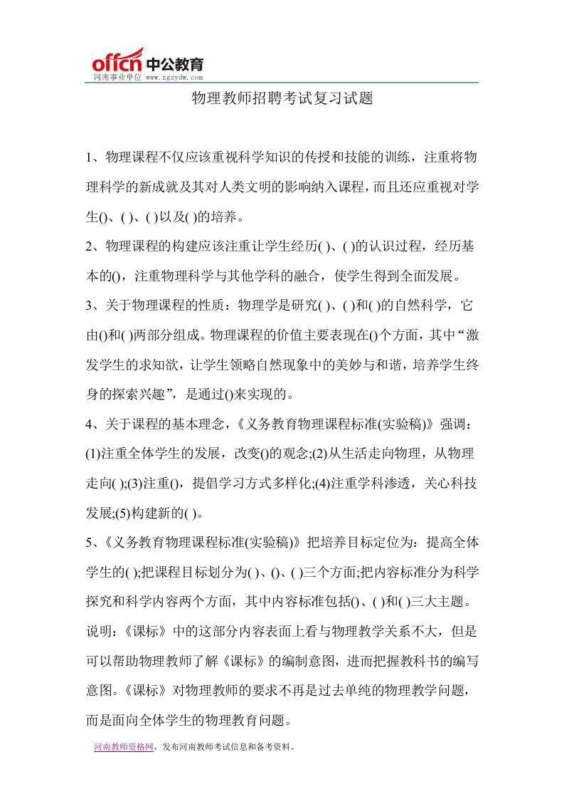 【招教题库】物理教师招聘考试复习试题