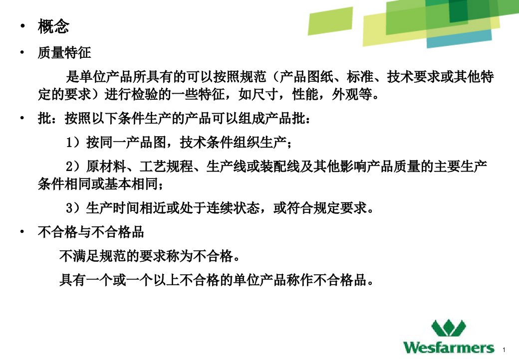 抽样表AQL表和缺陷等级