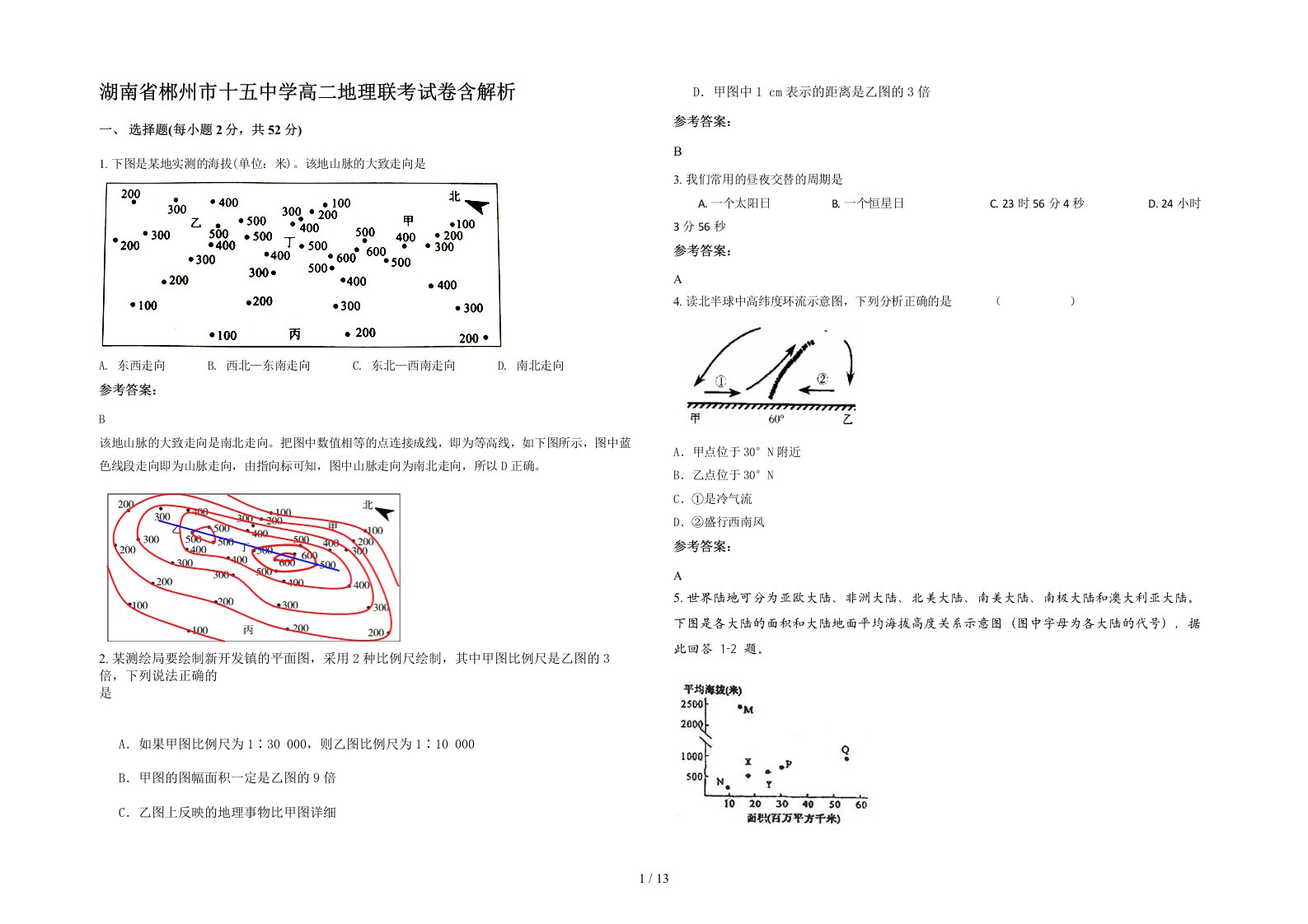 湖南省郴州市十五中学高二地理联考试卷含解析