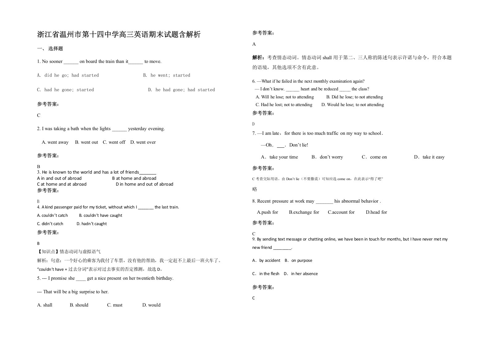 浙江省温州市第十四中学高三英语期末试题含解析