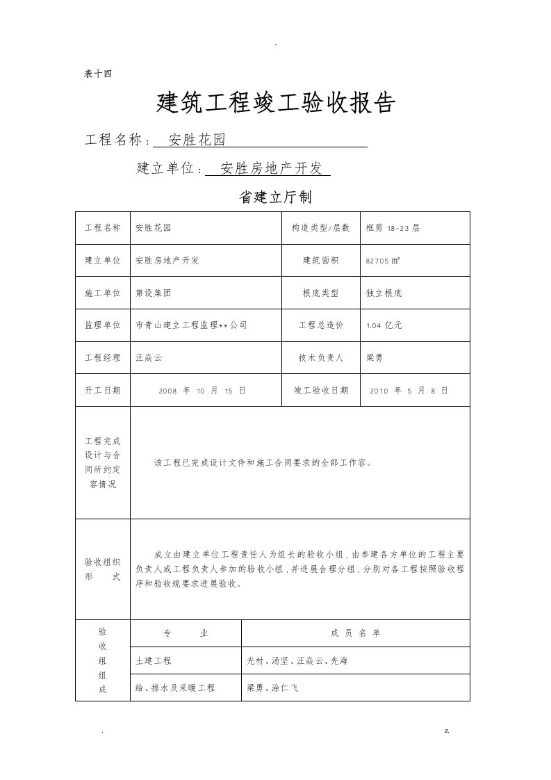 竣工验收报告房建-填写范例