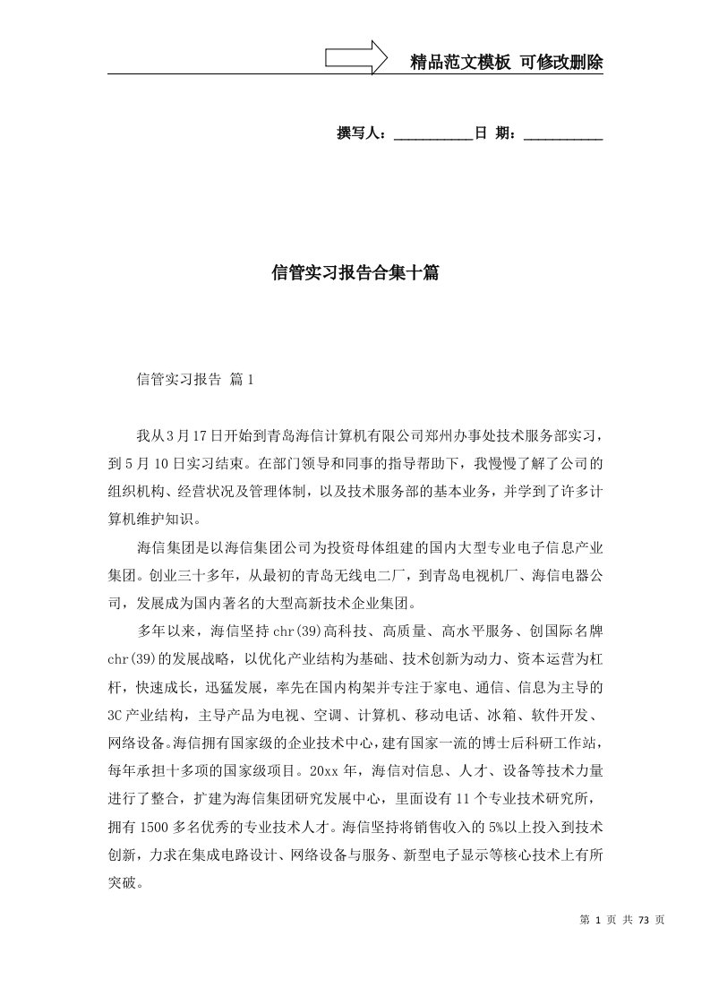 精选信管实习报告合集十篇