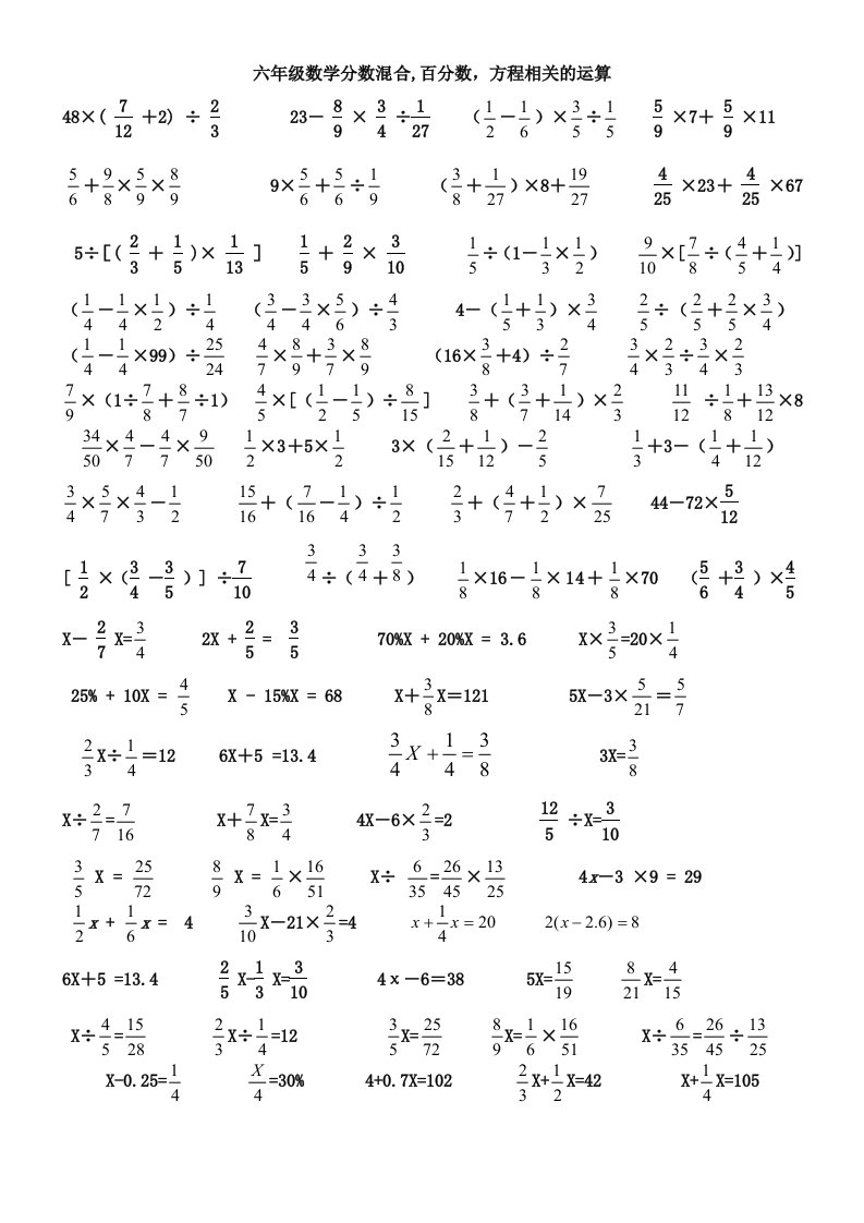 六年级分数混合运算专项练习题好
