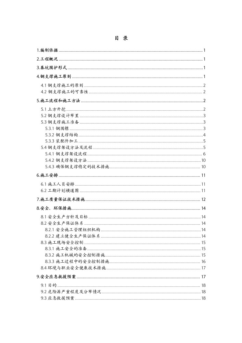 广东某城际铁路枢纽客运专线钢支撑专项施工方案(附示意图)