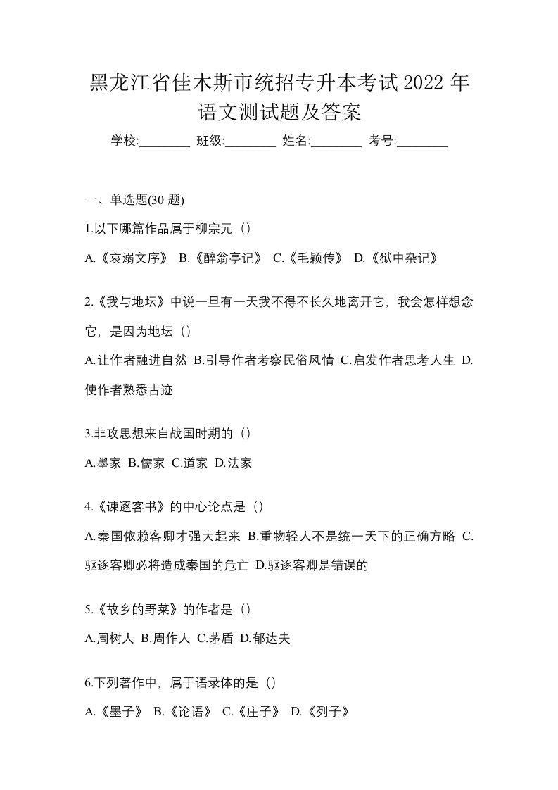 黑龙江省佳木斯市统招专升本考试2022年语文测试题及答案