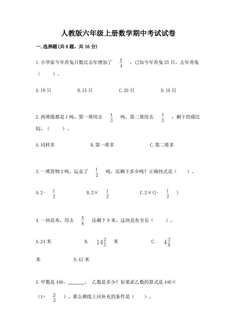 人教版六年级上册数学期中考试试卷精品（考试直接用）