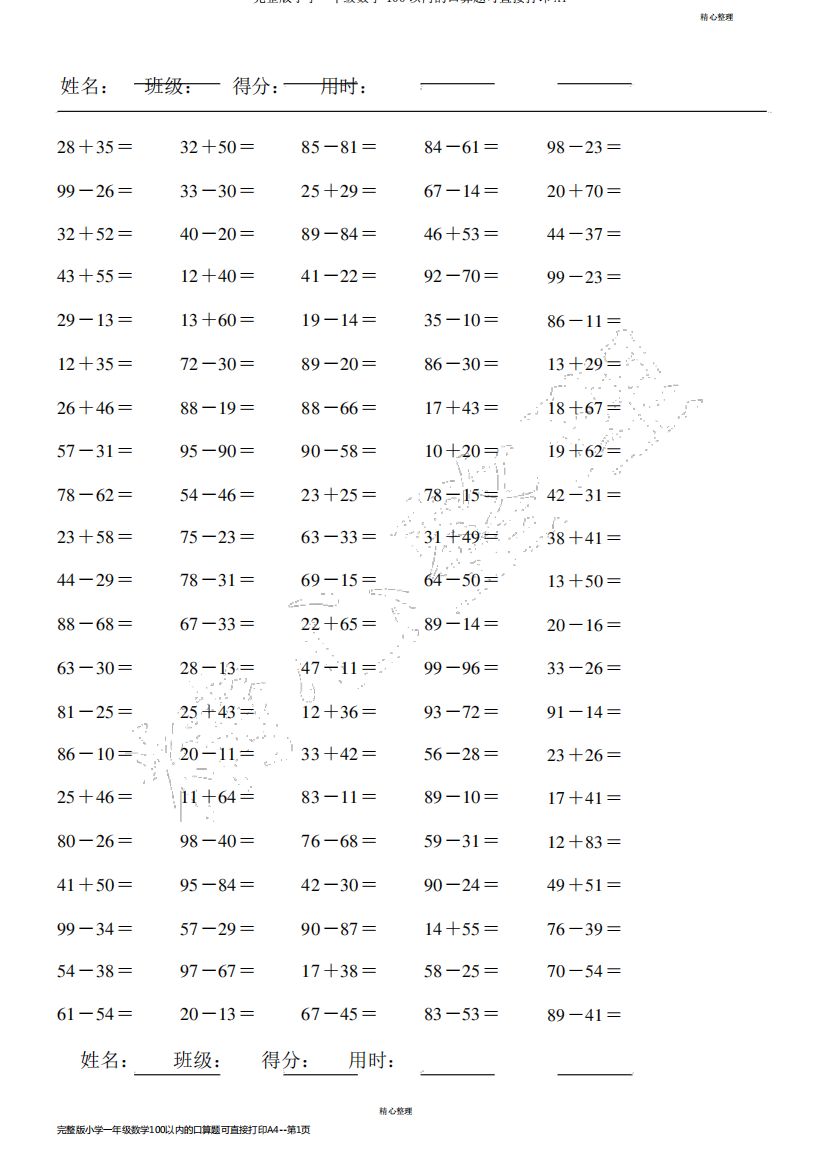 完整版小学一年级数学100以内的口算题可直接打印A4