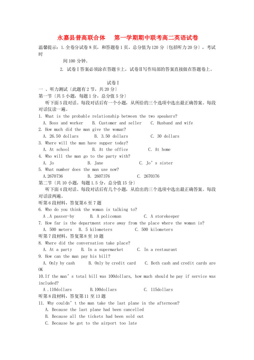 （整理版高中英语）永嘉县普高联合体第一学期期中联考高二英语试卷