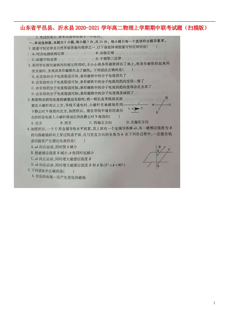 山东省平邑县沂水县2020_2021学年高二物理上学期期中联考试题扫描版