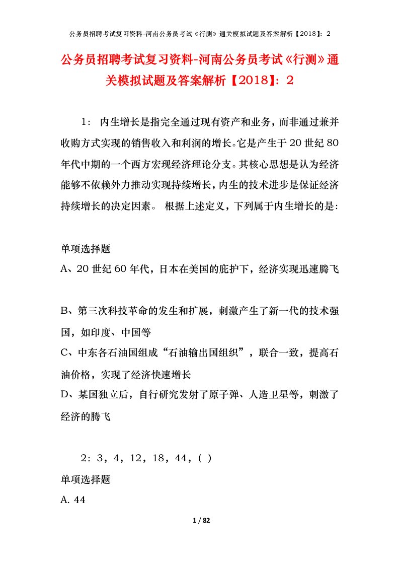 公务员招聘考试复习资料-河南公务员考试行测通关模拟试题及答案解析20182_3