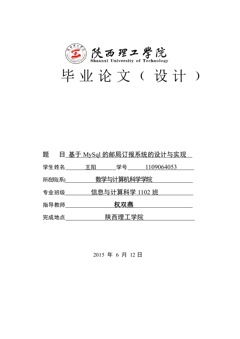 本科毕业设计---基于mysql的邮局订报系统的设计与实现